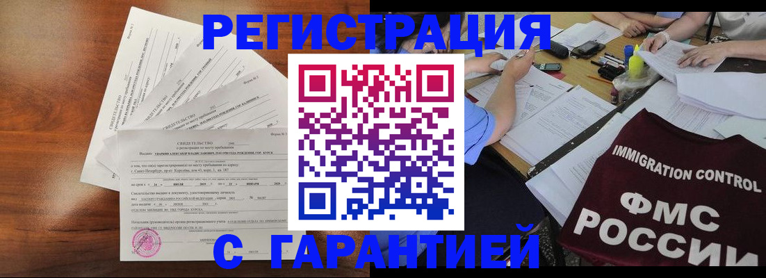 прописка поиск в Анадыре