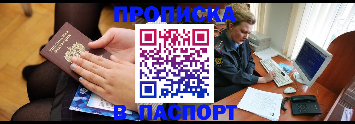 временная регистрация недорого в Анадыре