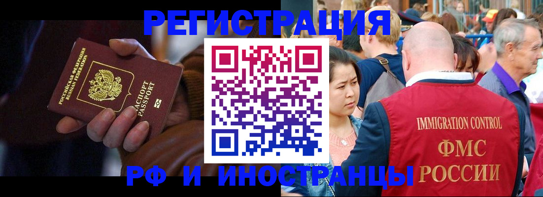 прописка 2025 в Анадыре