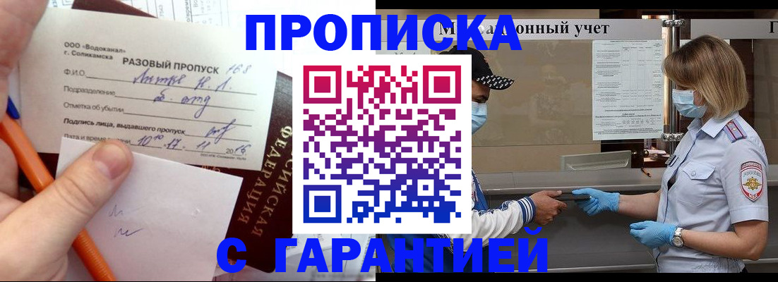 прописка штамп в Анадыре