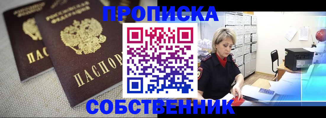 временная прописка в Анадыре