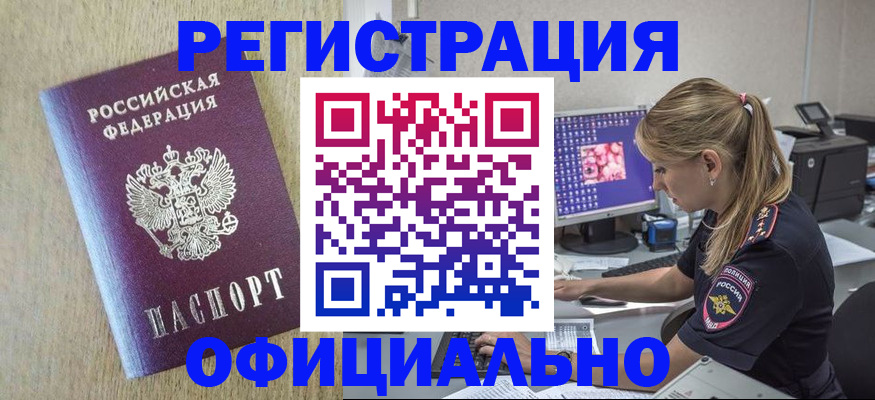 временная регистрация в квартире в Анадыре