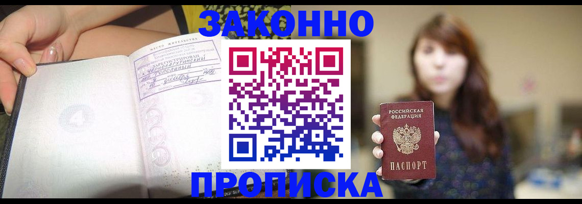 прописка для военкомата в Анадыре