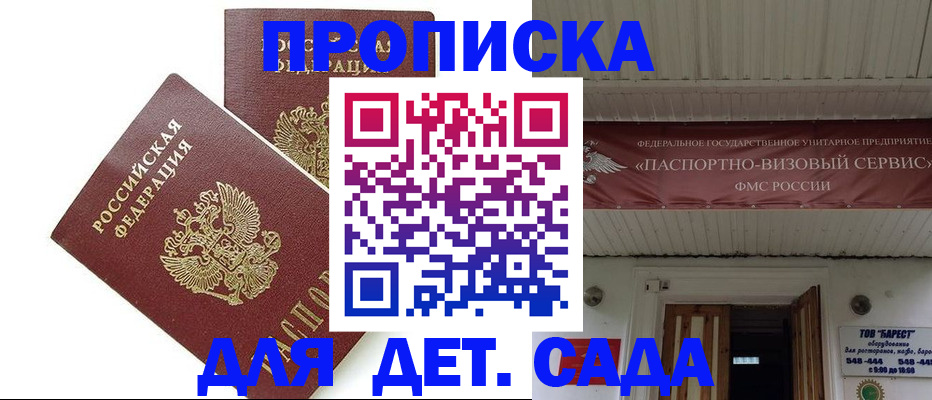 регистрация для школы в Анадыре