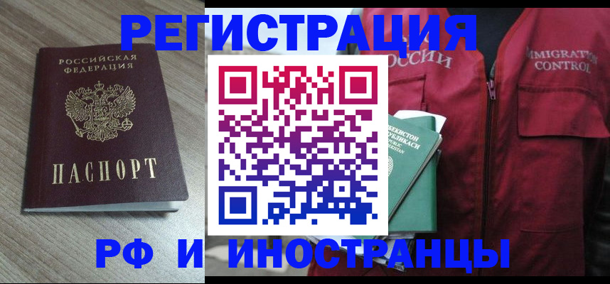 временная регистрация купить в Анадыре