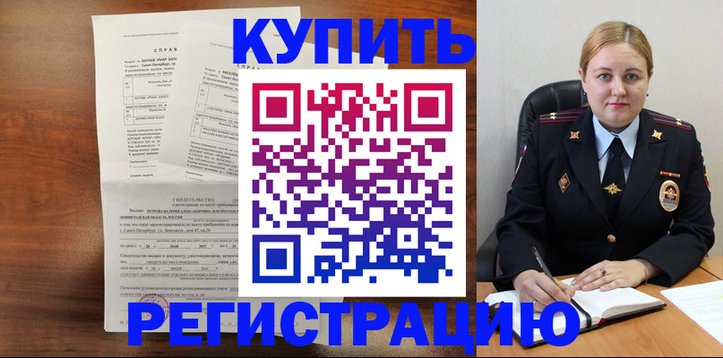 купить прописку в Анадыре