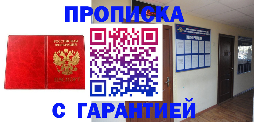 прописка для школы в Анадыре