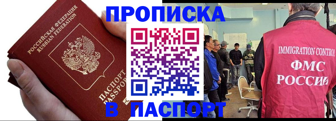 прописка паспорт в Анадыре