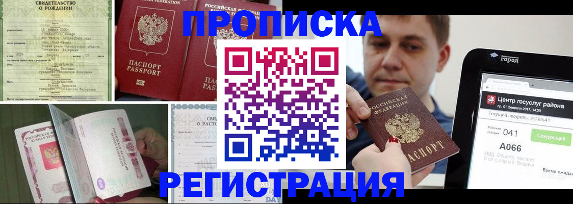 временная регистрация для всех в Анадыре