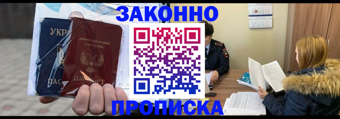 где прописаться в Анадыре